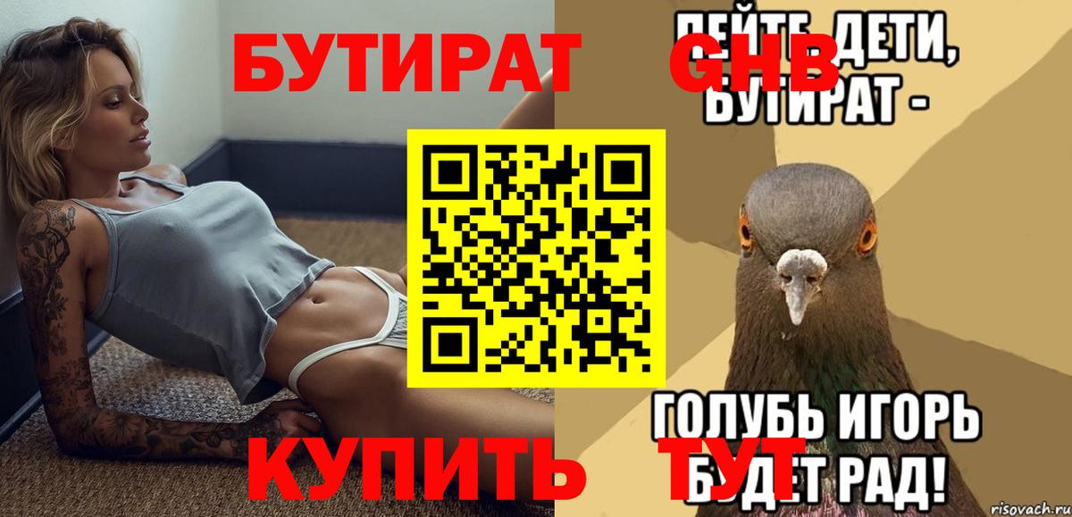 БУТИРАТ GHB Набережные Челны