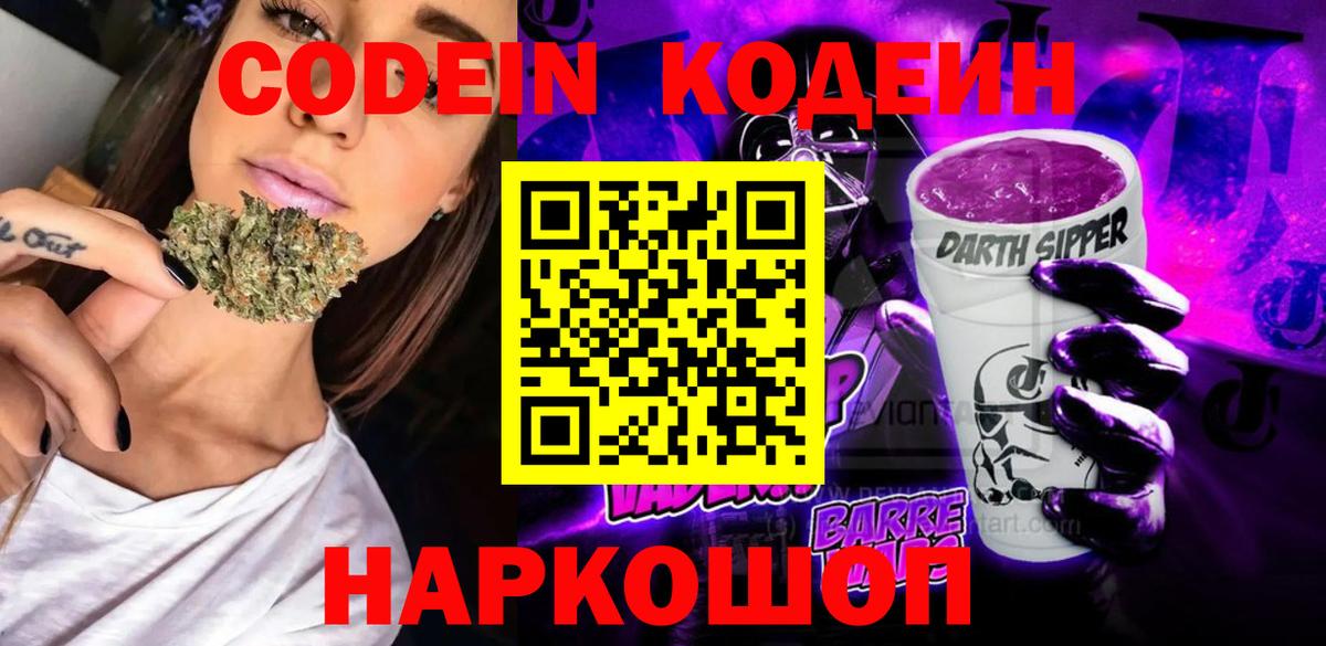 Кодеиновый сироп Lean напиток Lean (лин) Набережные Челны