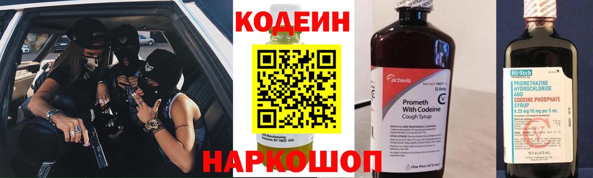 Набережные Челны  Кодеин Purple Drank  Вход с VPN  Кодеин напиток Lean (лин) 