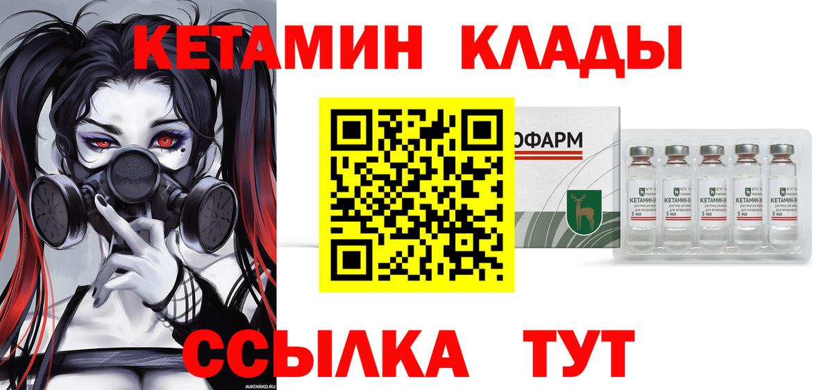 Кетамин ketamine Набережные Челны