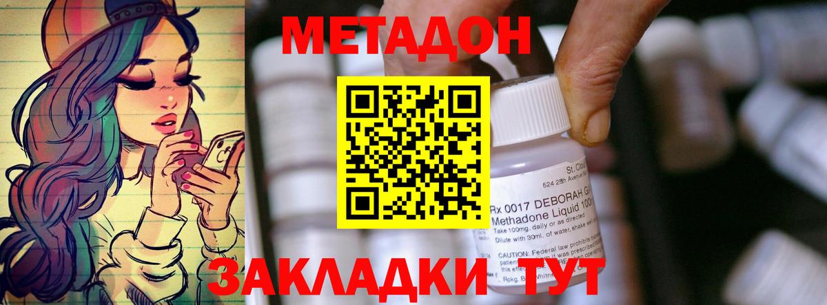 МЕТАДОН кристалл  Вход с VPN  Набережные Челны  Метадон белоснежный 